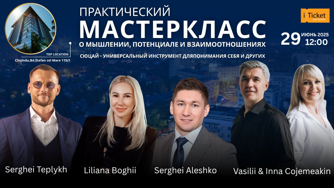 Практический мастеркласс о мышлении, потенциале и взаимоотношениях.