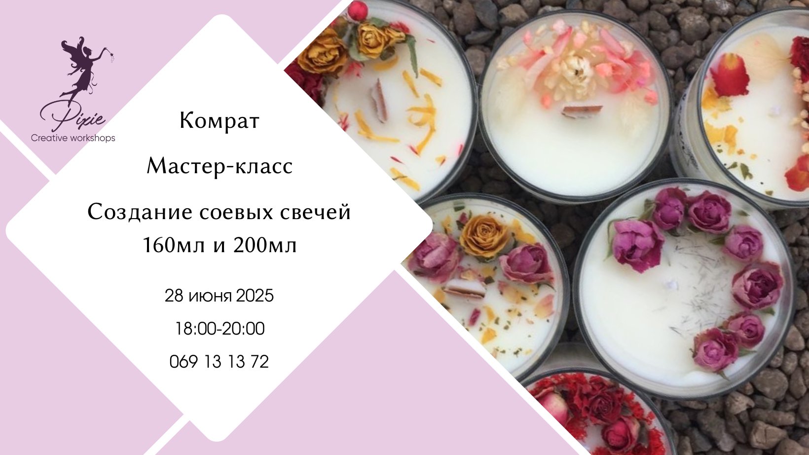 Мастер-класс по изготовлению свечей | Комрат    