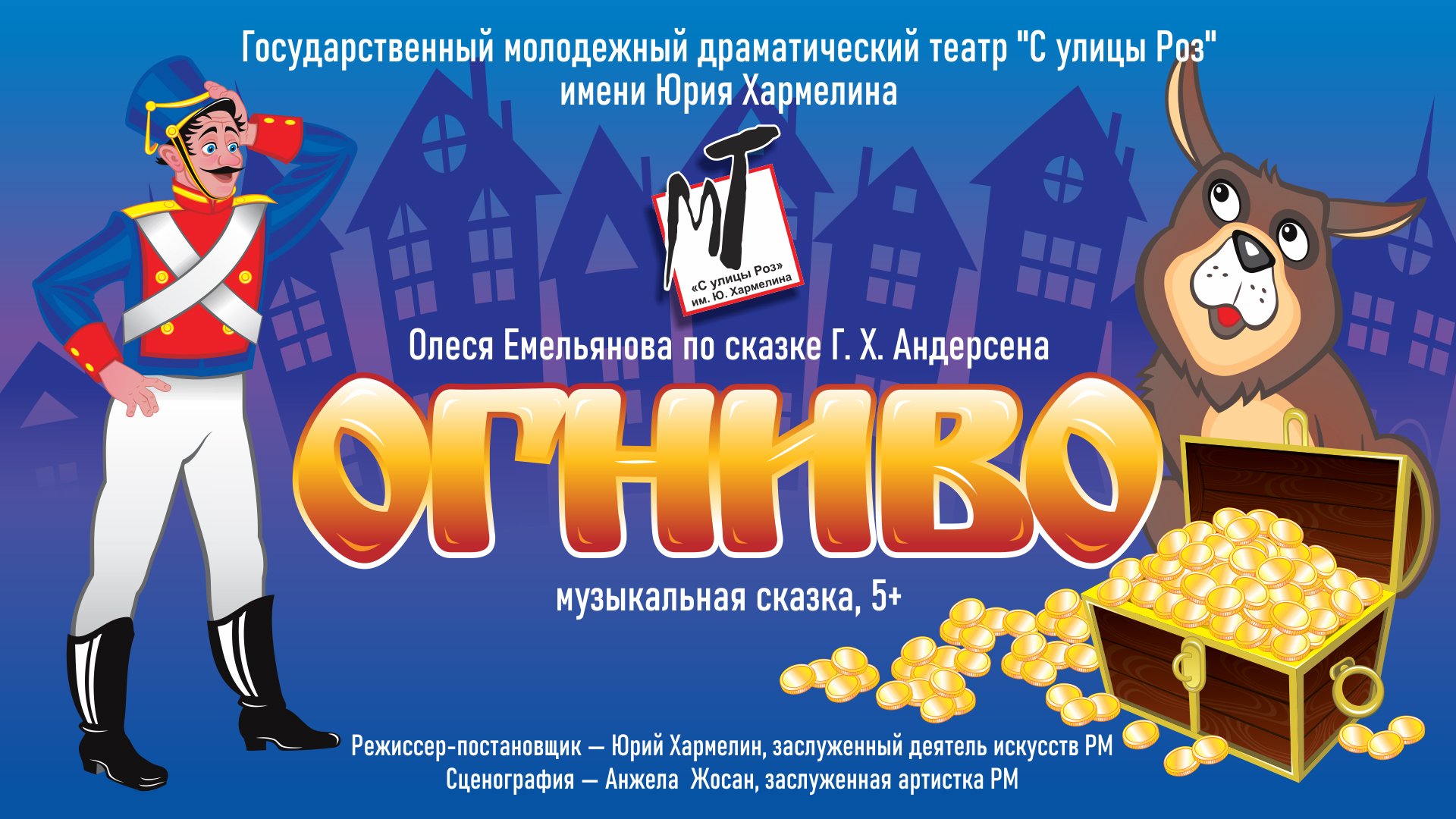 ОГНИВО - 06.09.24 в 12-00