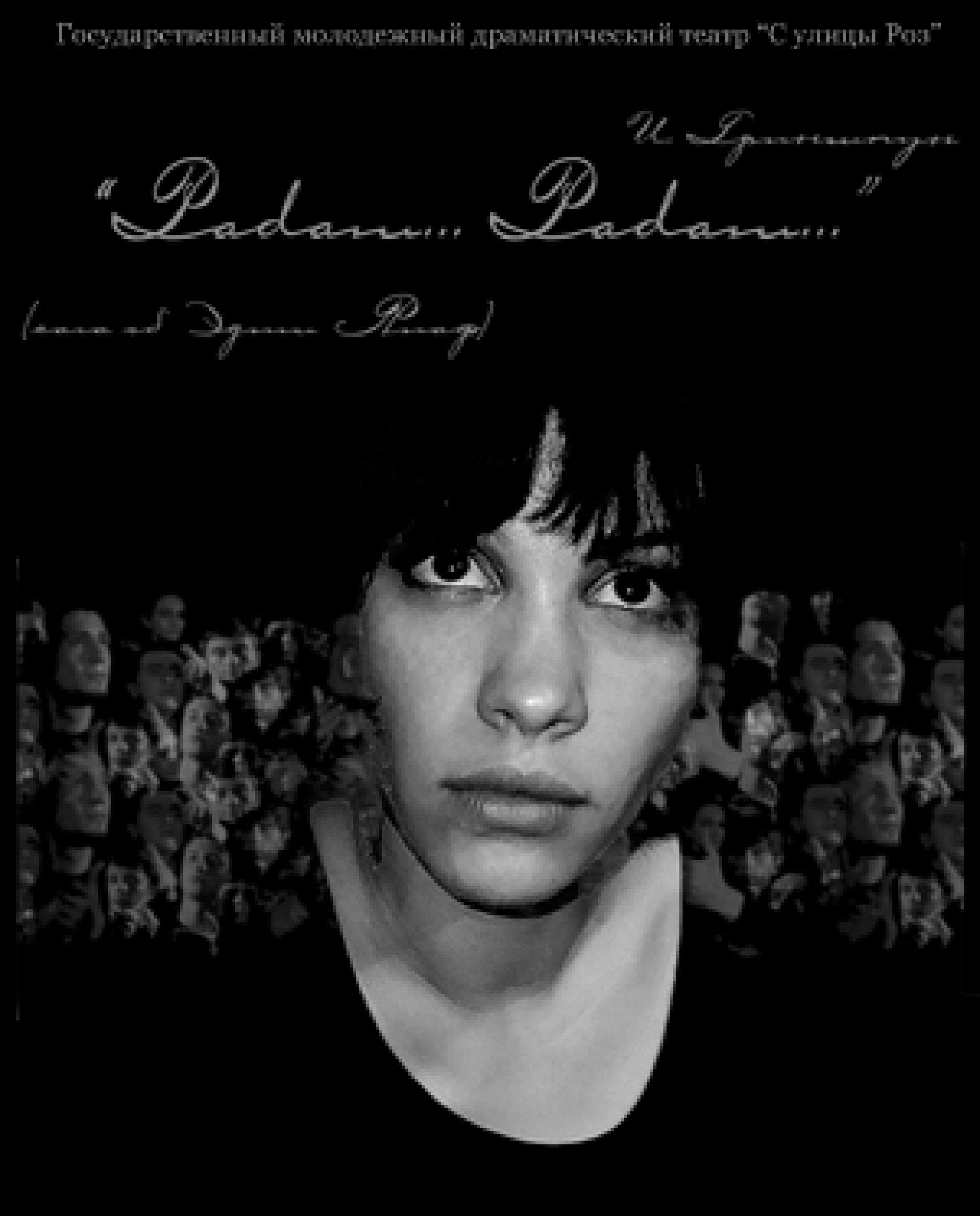 ПАДАМ… ПАДАМ… - 17.04.22 в 18-00