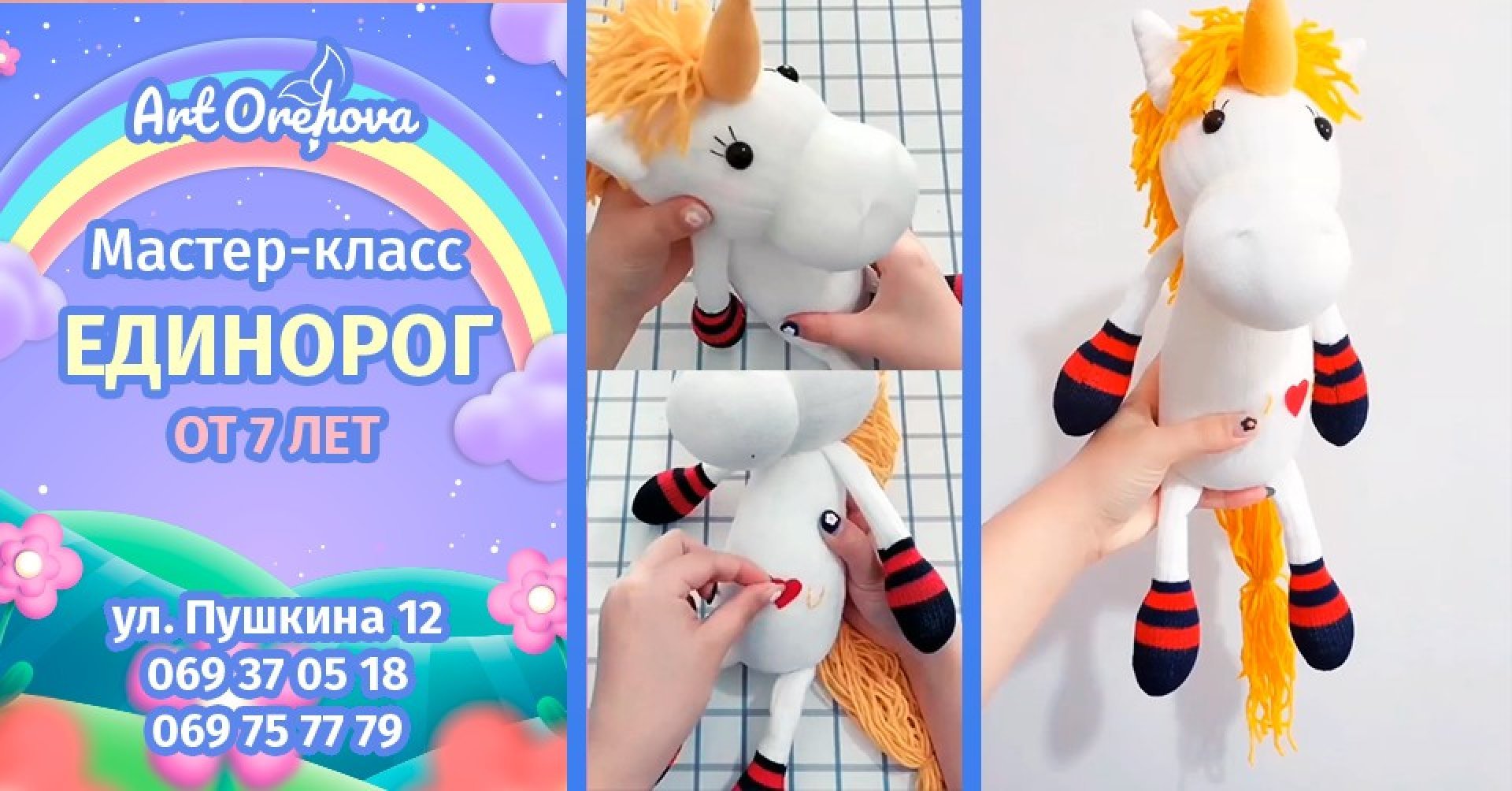Мастер- Класс Сказочный Единорог
