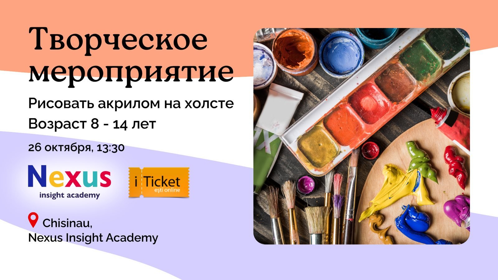 Творческое мероприятие