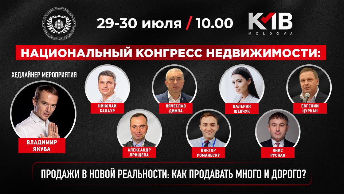 Национальный Конгресс недвижимости