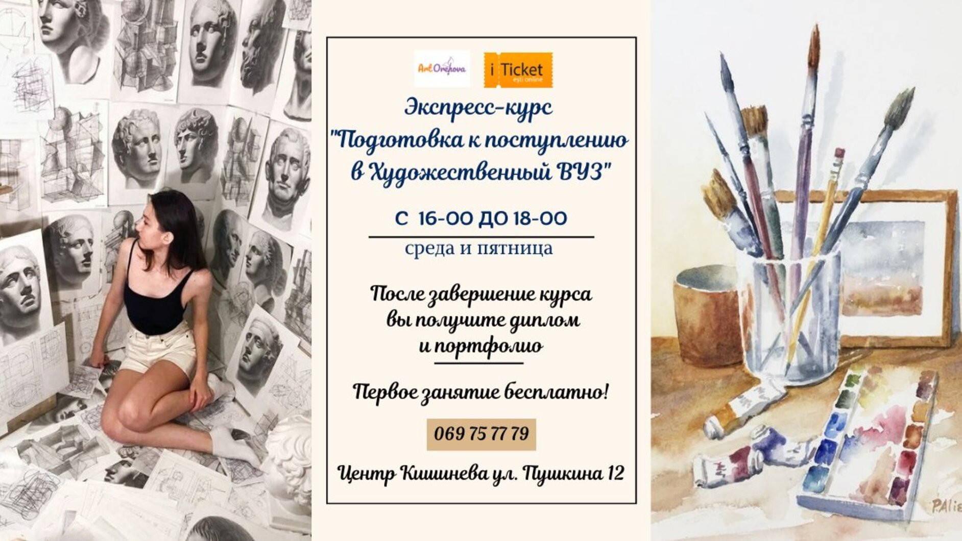 Экспресс-курс : Подготовка к поступлению в художественный ВУЗ