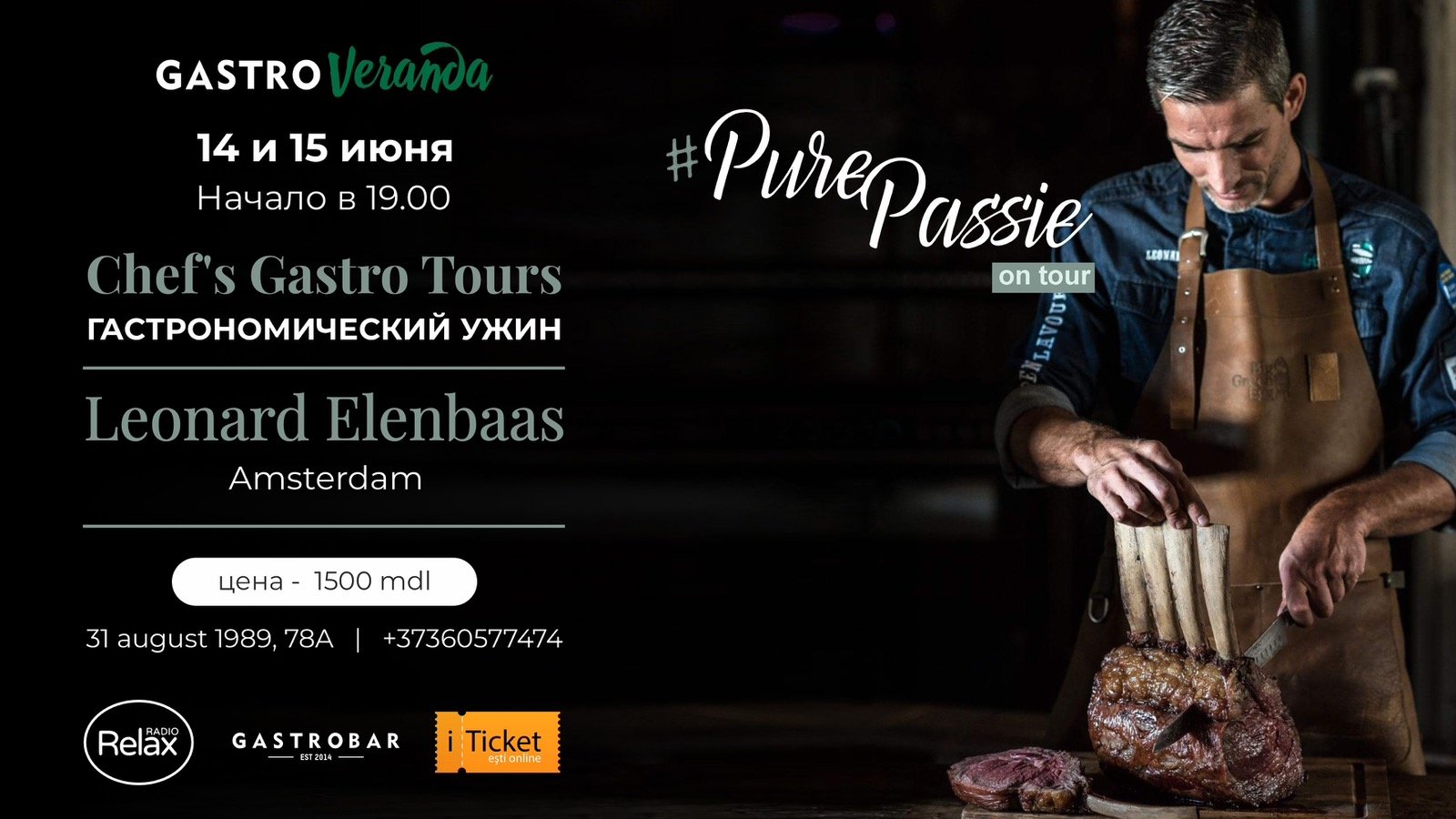 Гастроли Pure Passion On Tour