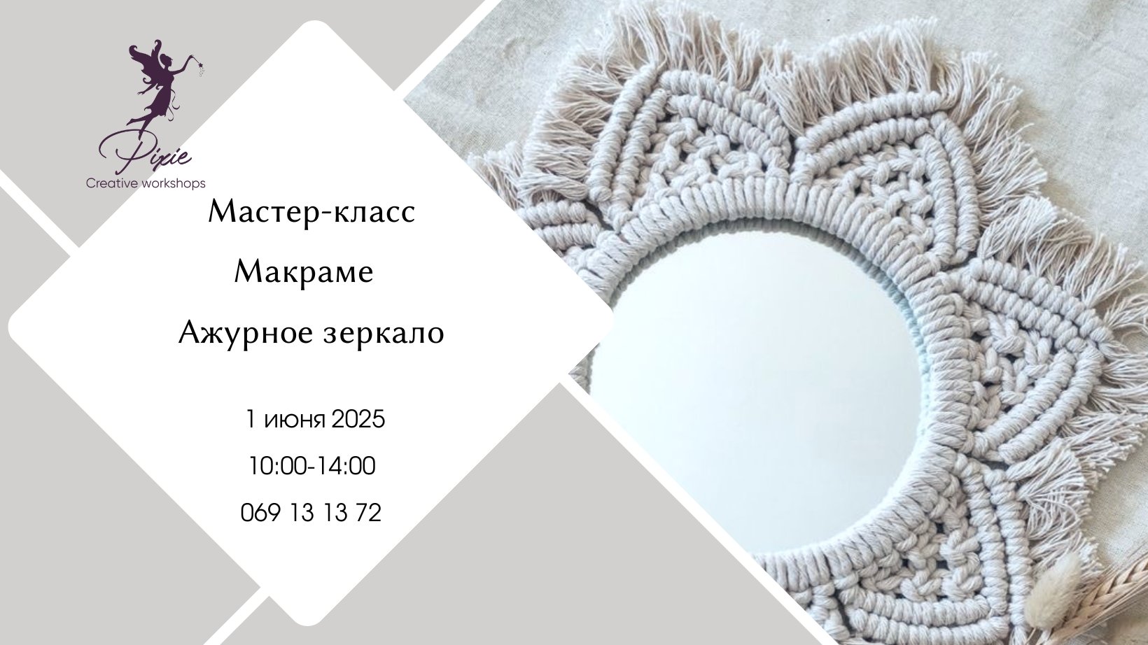 МК - зеркало в стиле МАКРАМЕ!