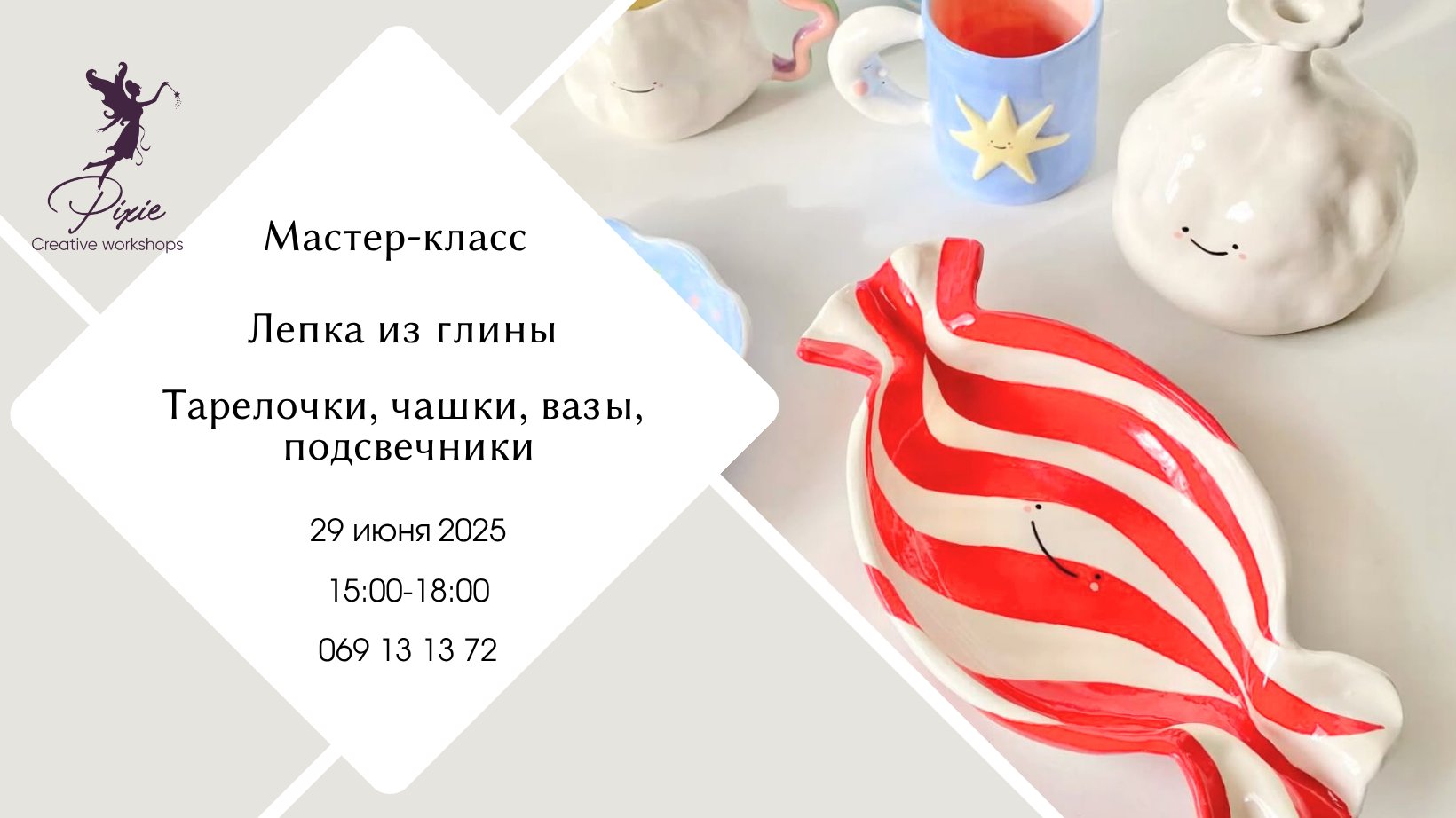 Лепка из глины 29.06  