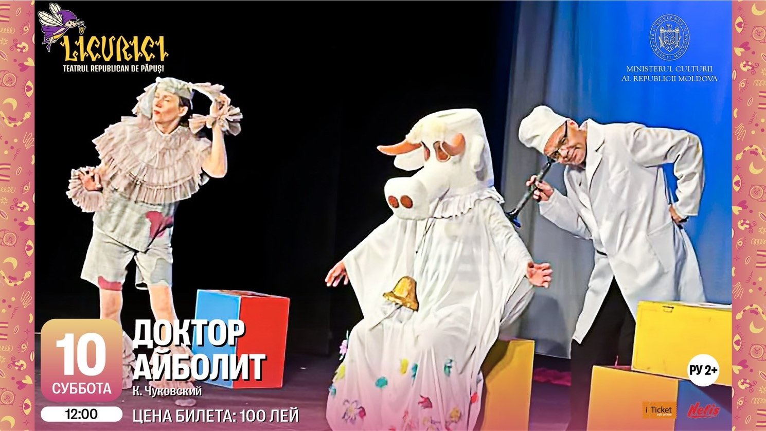 Доктор Айболит Mai 2025