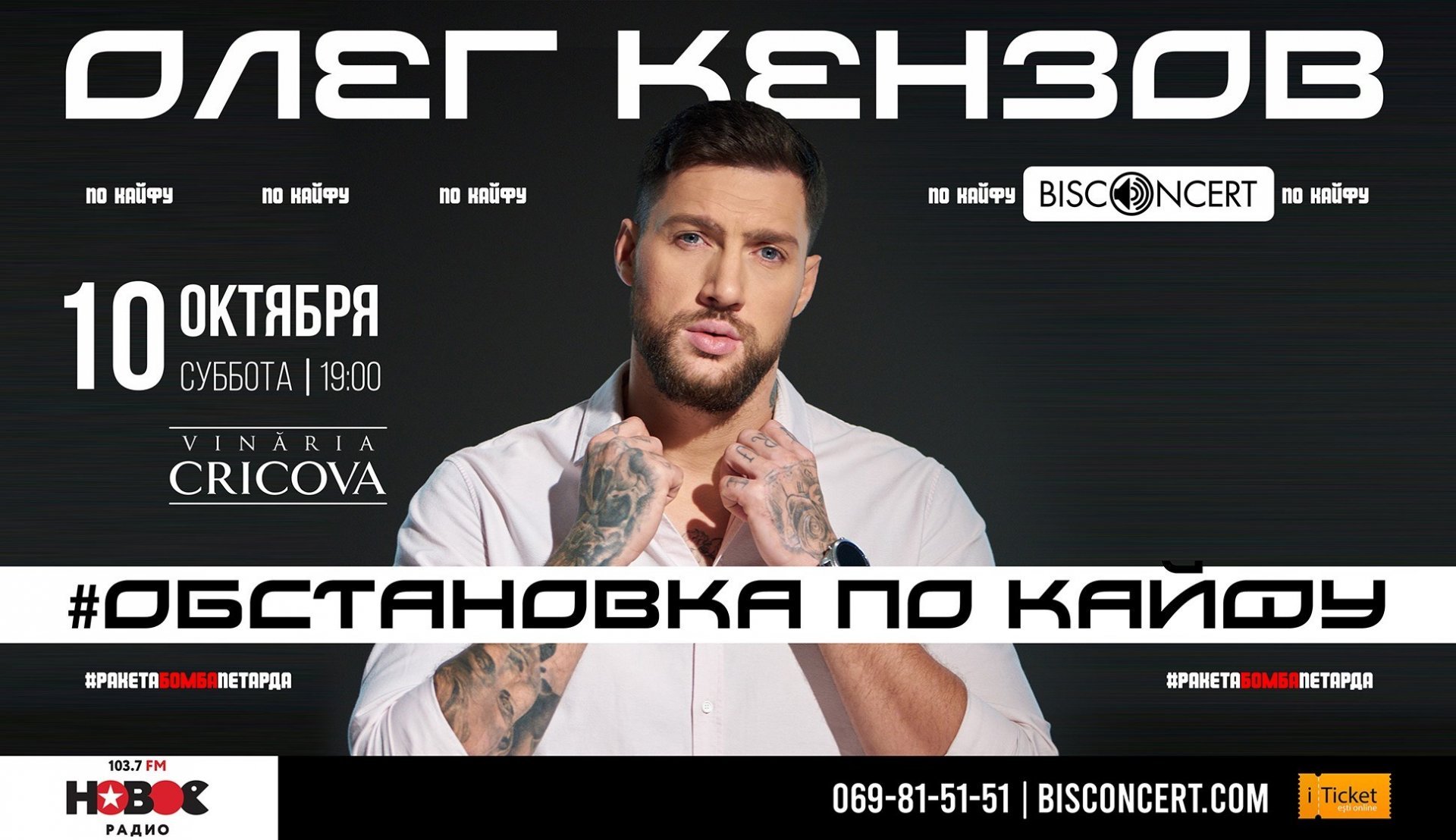 ОЛЕГ КЕНЗОВ с концертом #ОБСТАНОВКАПОКАЙФУ Octombrie 2020