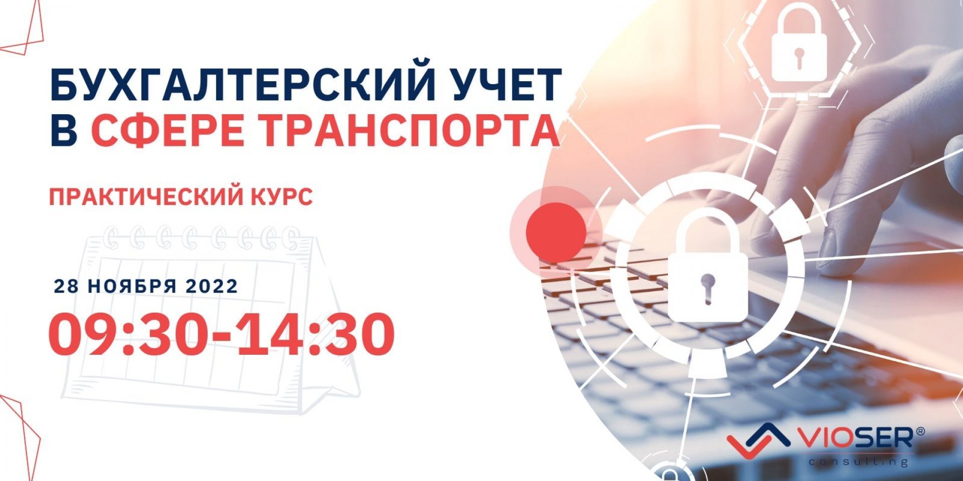 Бухгалтерский учет в ТРАНСПОРТНОЙ деятельности