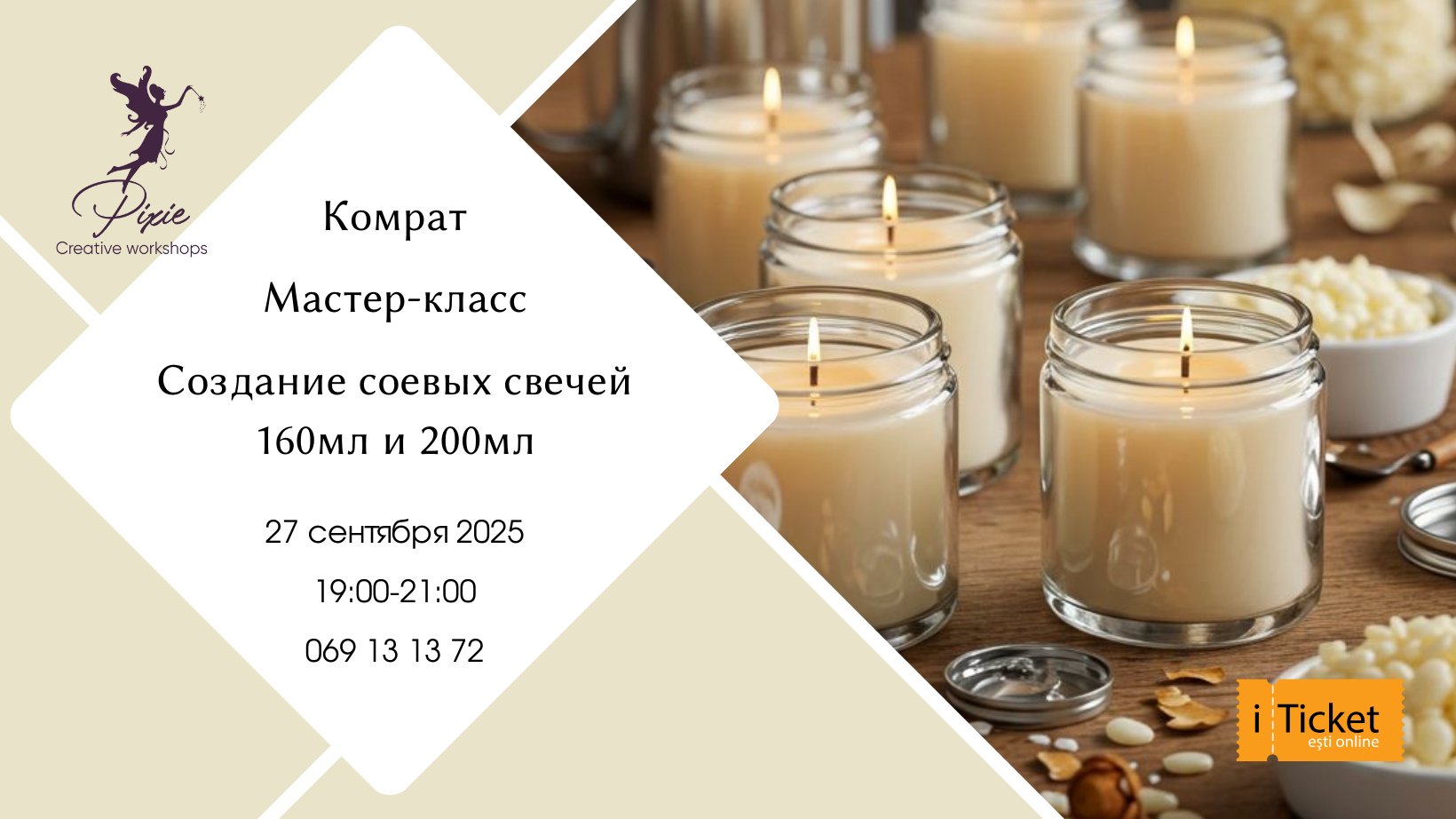 Комрат Мастер-класс: Создание соевых свечей 160мл и 200мл
