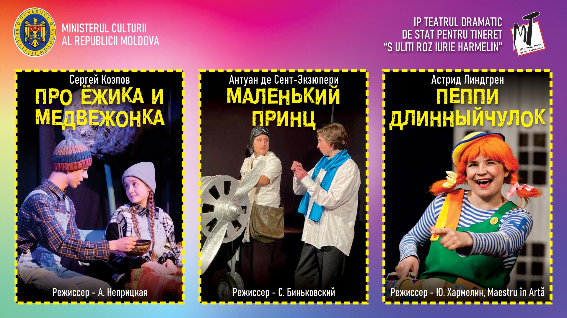 АБОНЕМЕНТ НА 3 СПЕКТАКЛЯ 01.06.25 г. в 12-00, 15-00, 18-00 час.