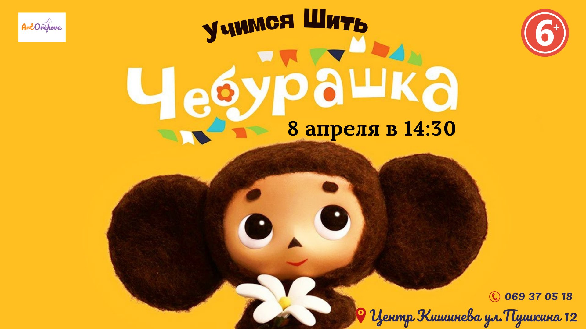 Учимся Шить "Чебурашка"