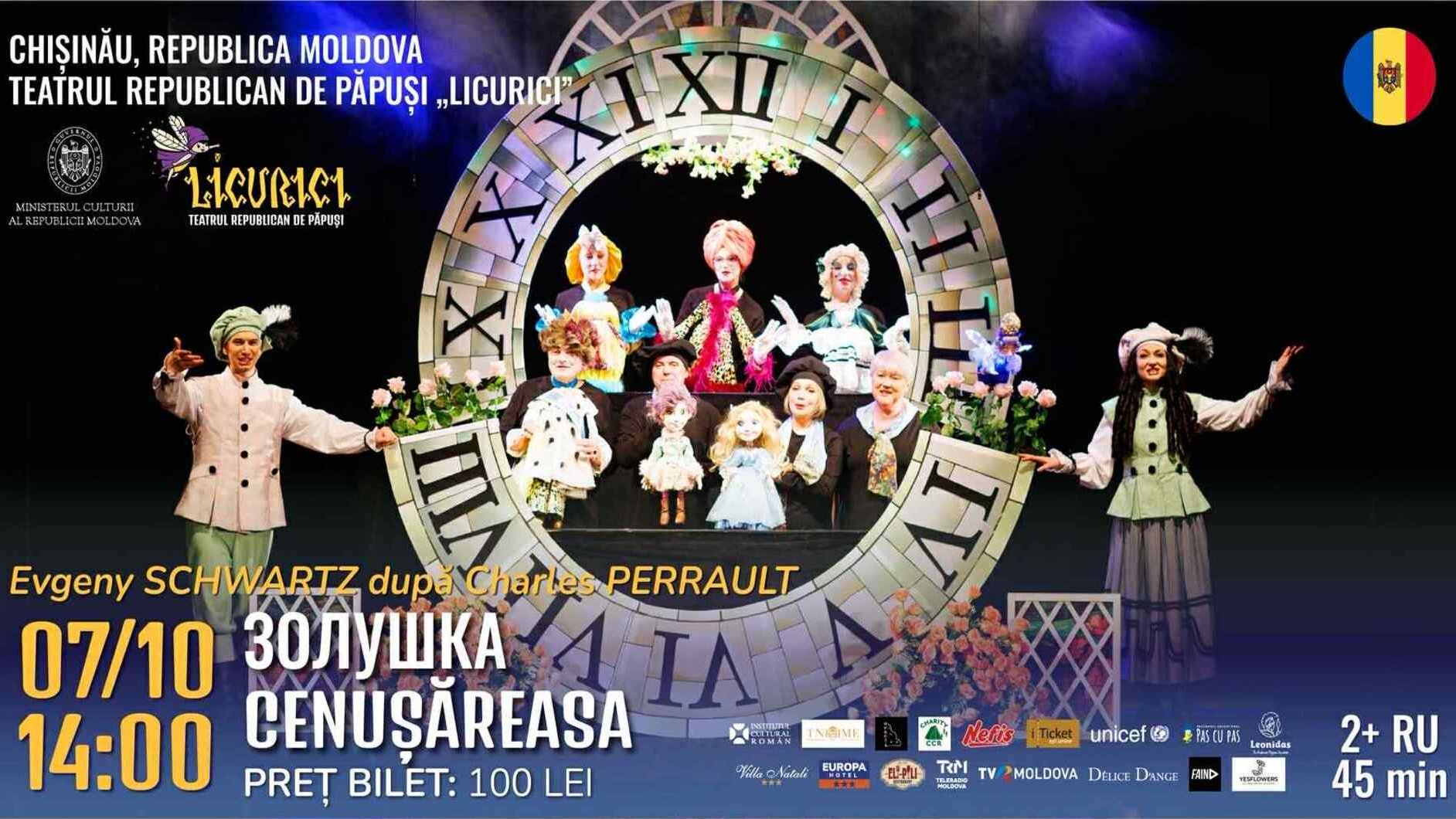 ЗОЛУШКА / CENUȘĂREASA