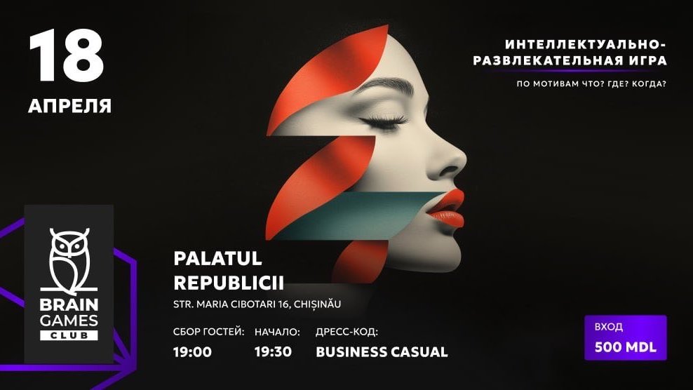 Интеллектуально-развлекательная игра Brain Games Club