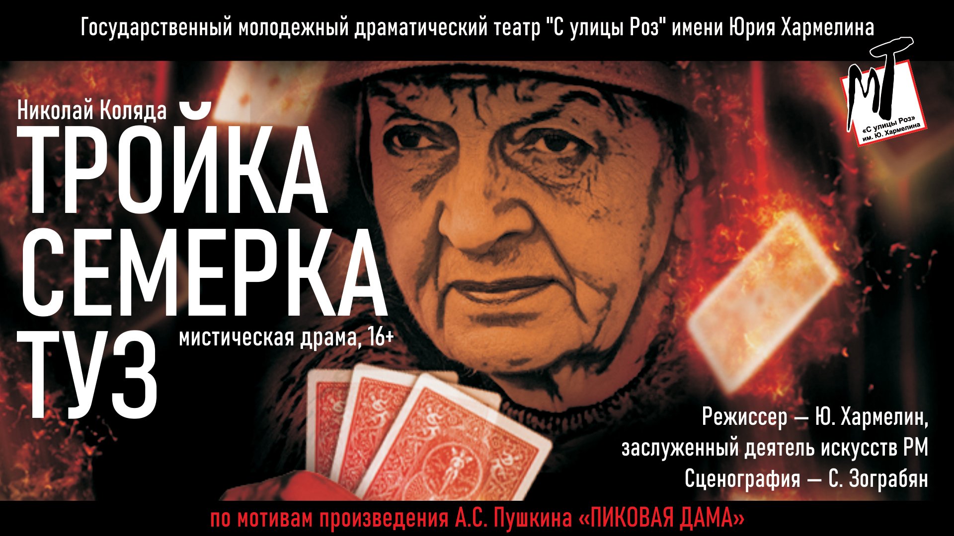 ТРОЙКАСЕМЁРКАТУЗ - 24.03.23 в 19-00