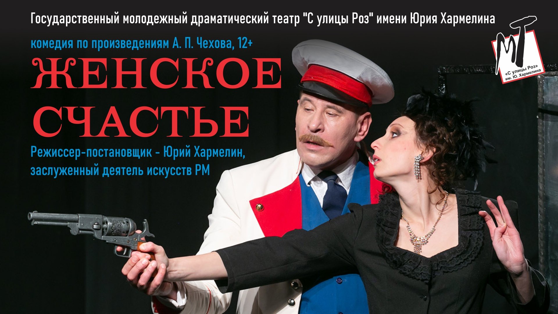 ЖЕНСКОЕ СЧАСТЬЕ - 10.02.23 в 19-00