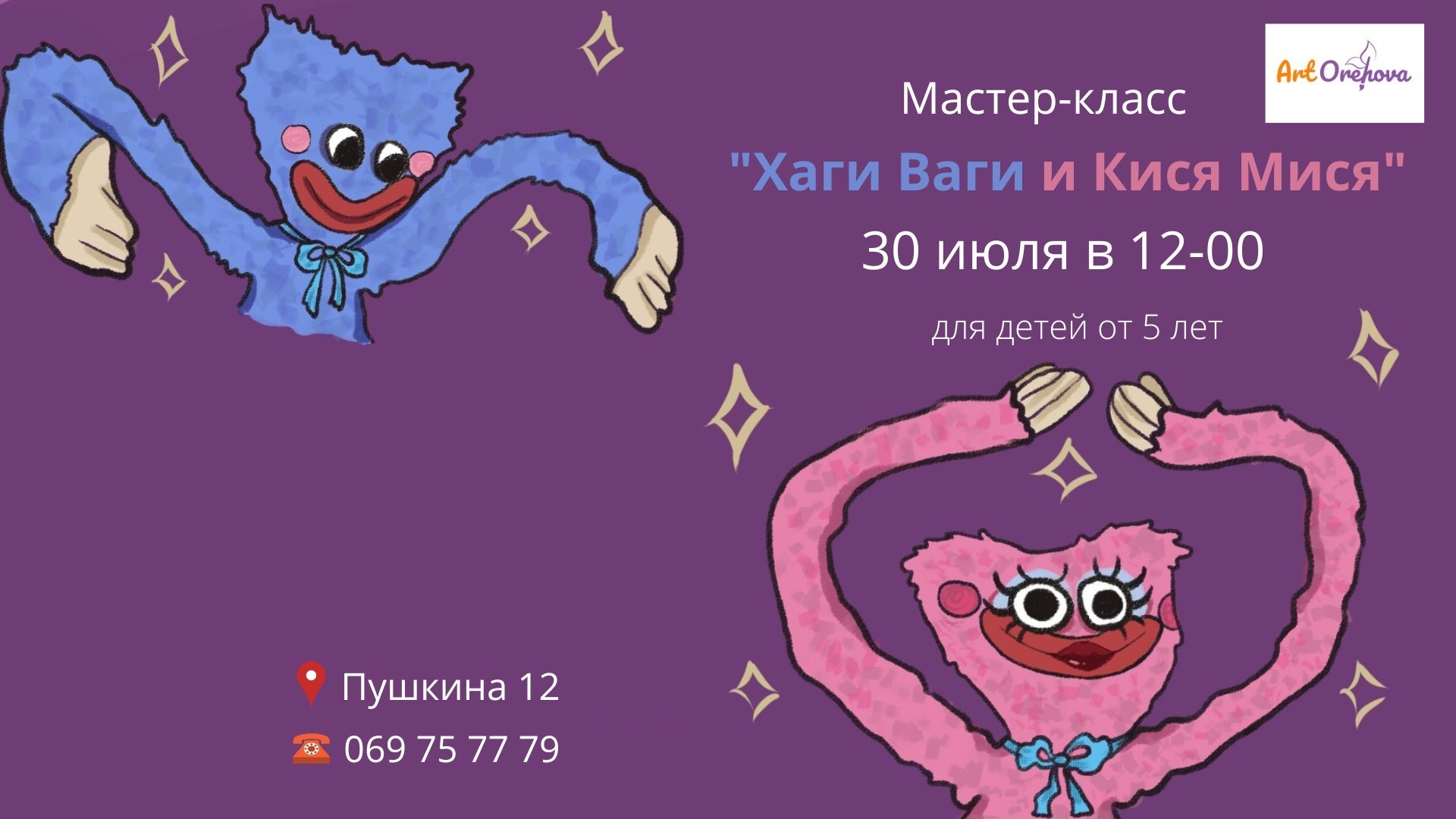 Мастер-класс "Хаги Ваги и Кися Мися"