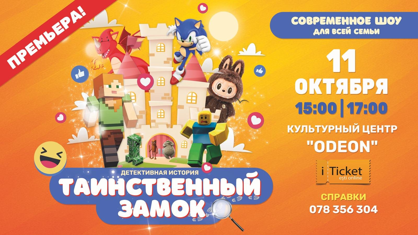 "ТАИНСТВЕННЫЙ ЗАМОК" Детективная история | 11 октября