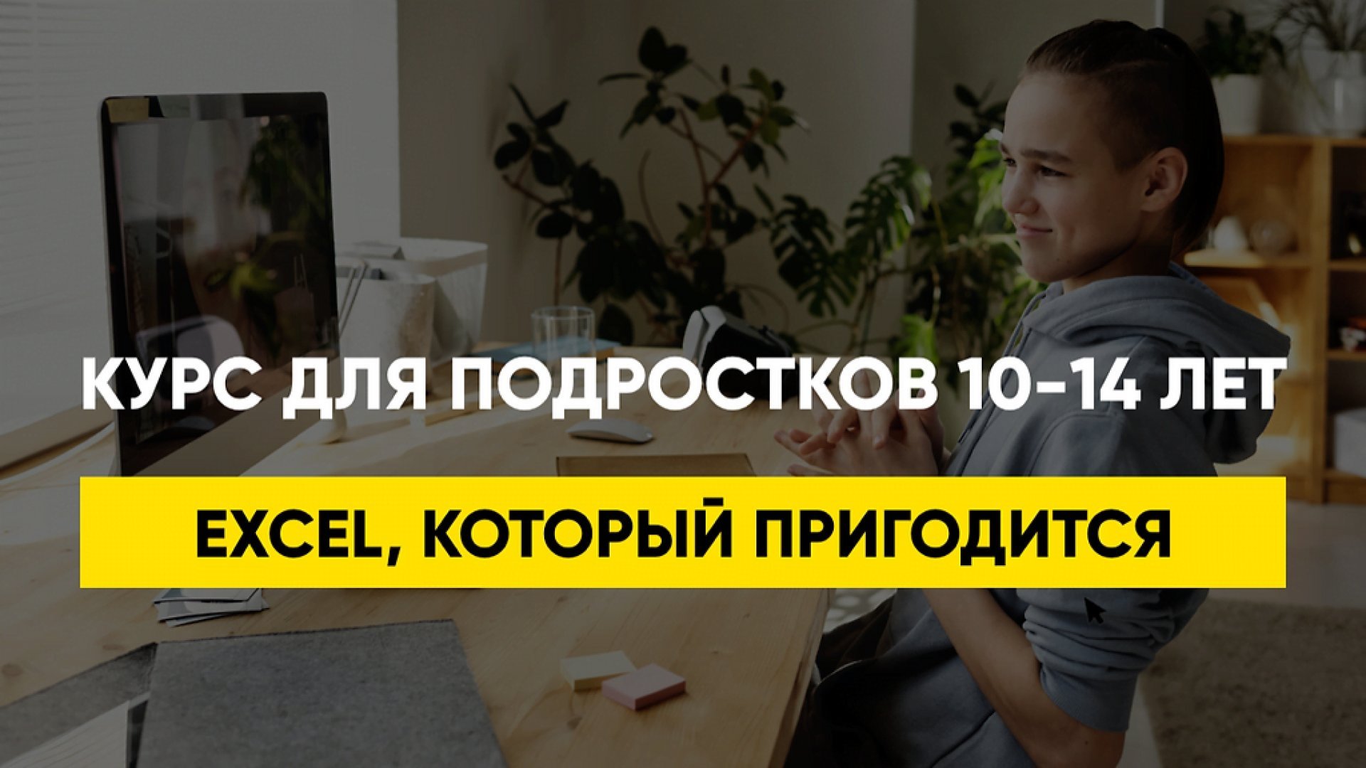 EXCEL, КОТОРЫЙ ПРИГОДИТСЯ