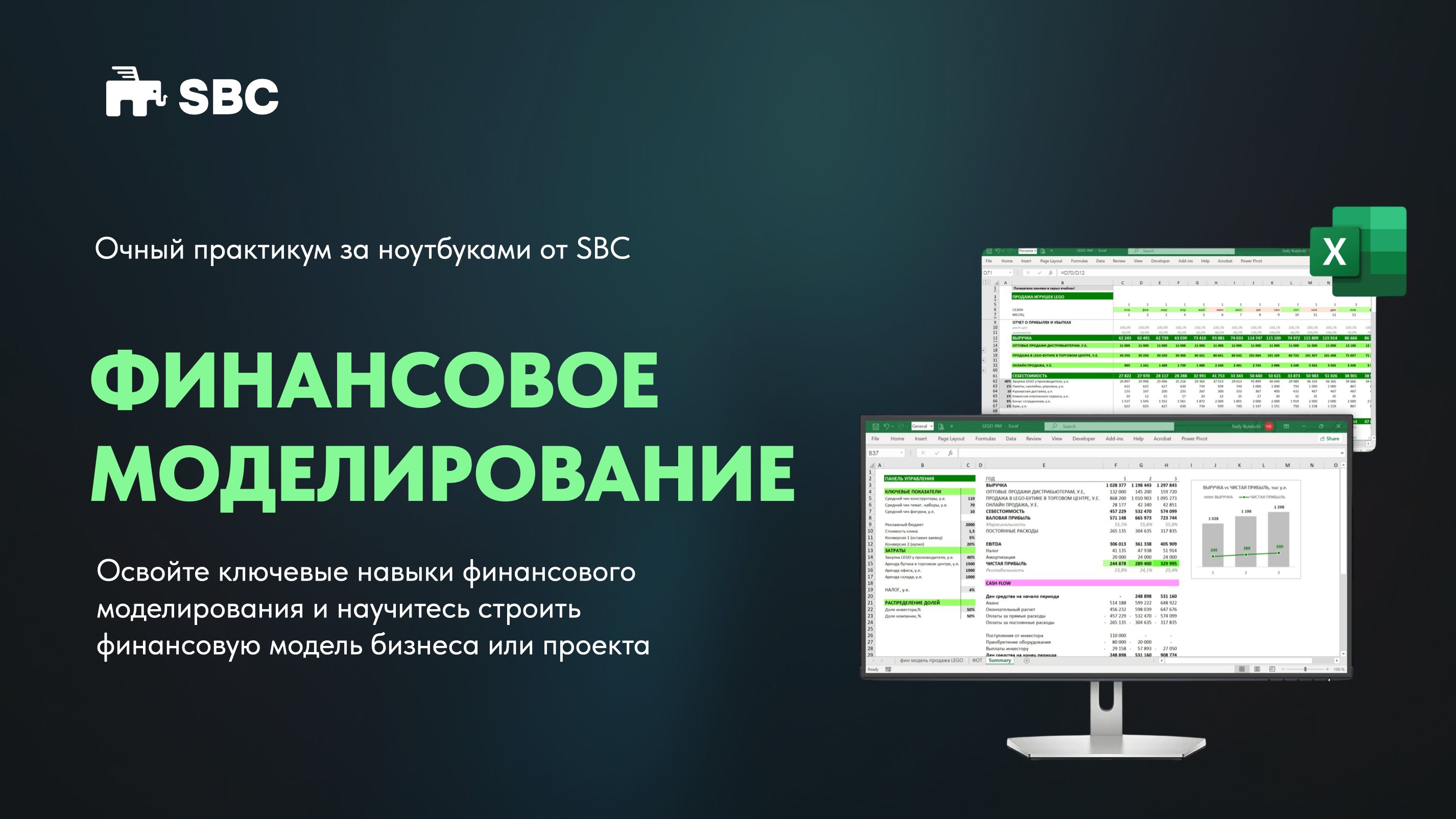 ФИНАНСОВОЕ МОДЕЛИРОВАНИЕ