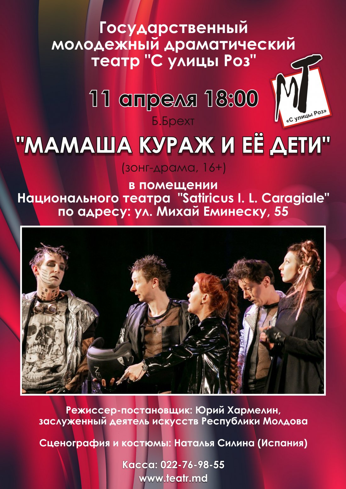 МАМАША КУРАЖ И ЕЕ ДЕТИ