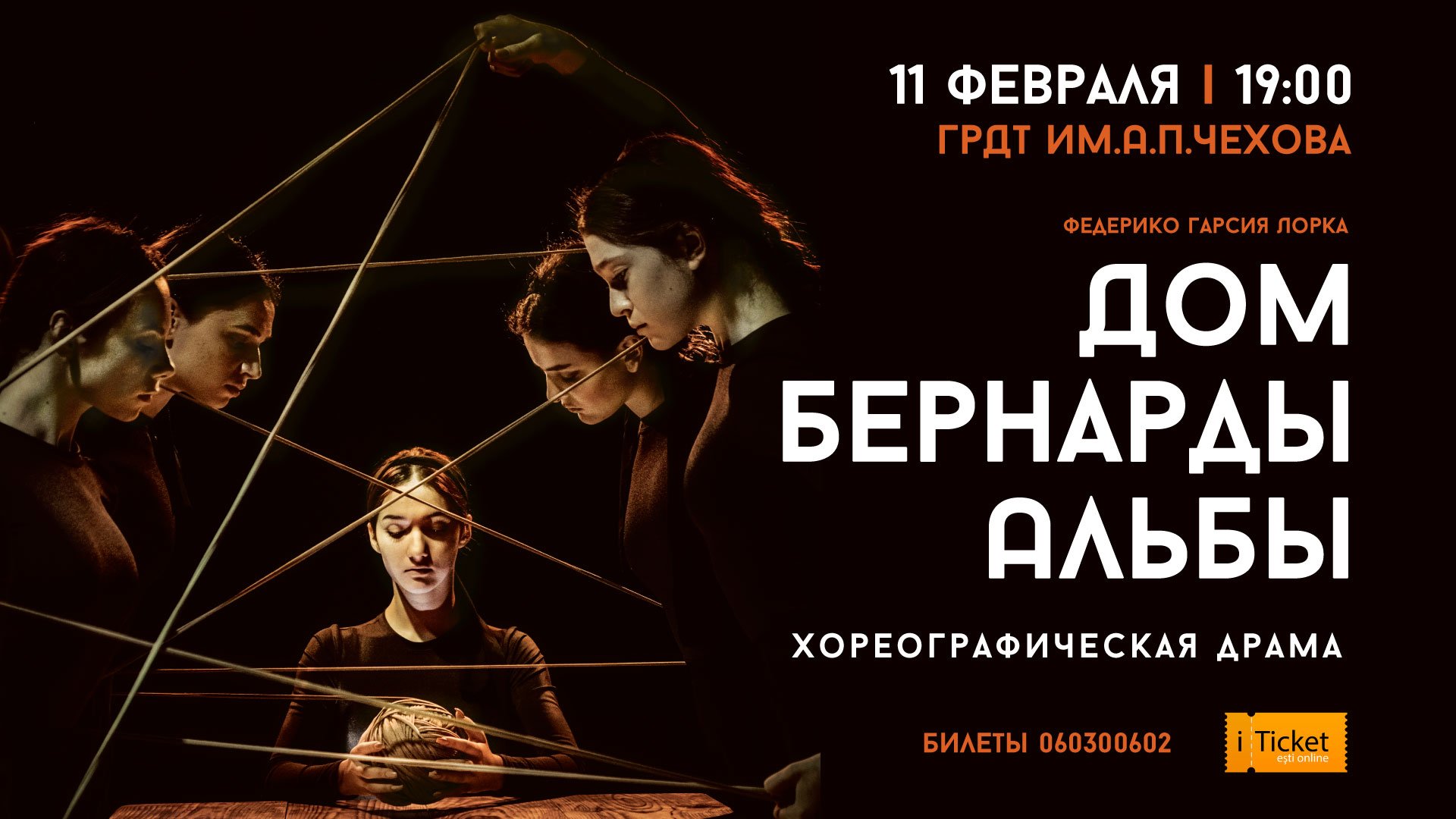 Дом Бернарды Альбы