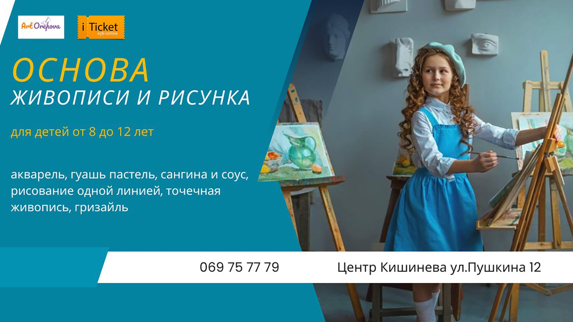 Основы Живописи и Рисунка 