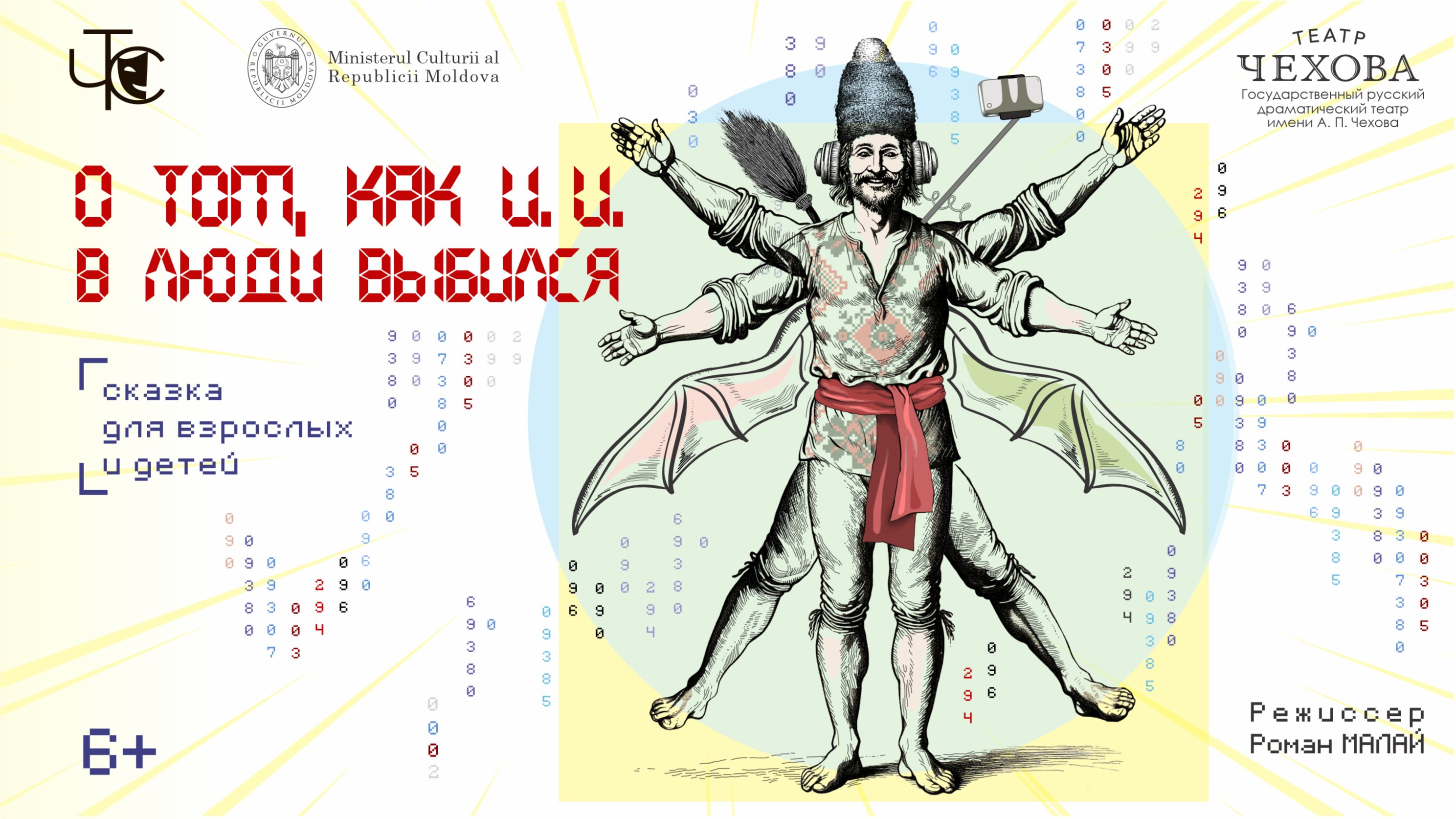 ПРЕМЬЕРА! О ТОМ, КАК И. И. В ЛЮДИ ВЫБИЛСЯ 28.11  