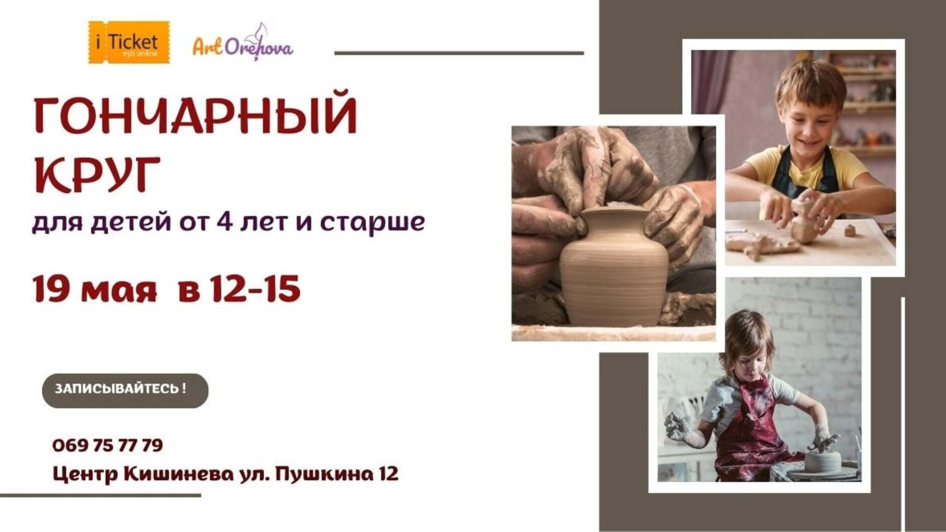 Гончарный круг для детей 