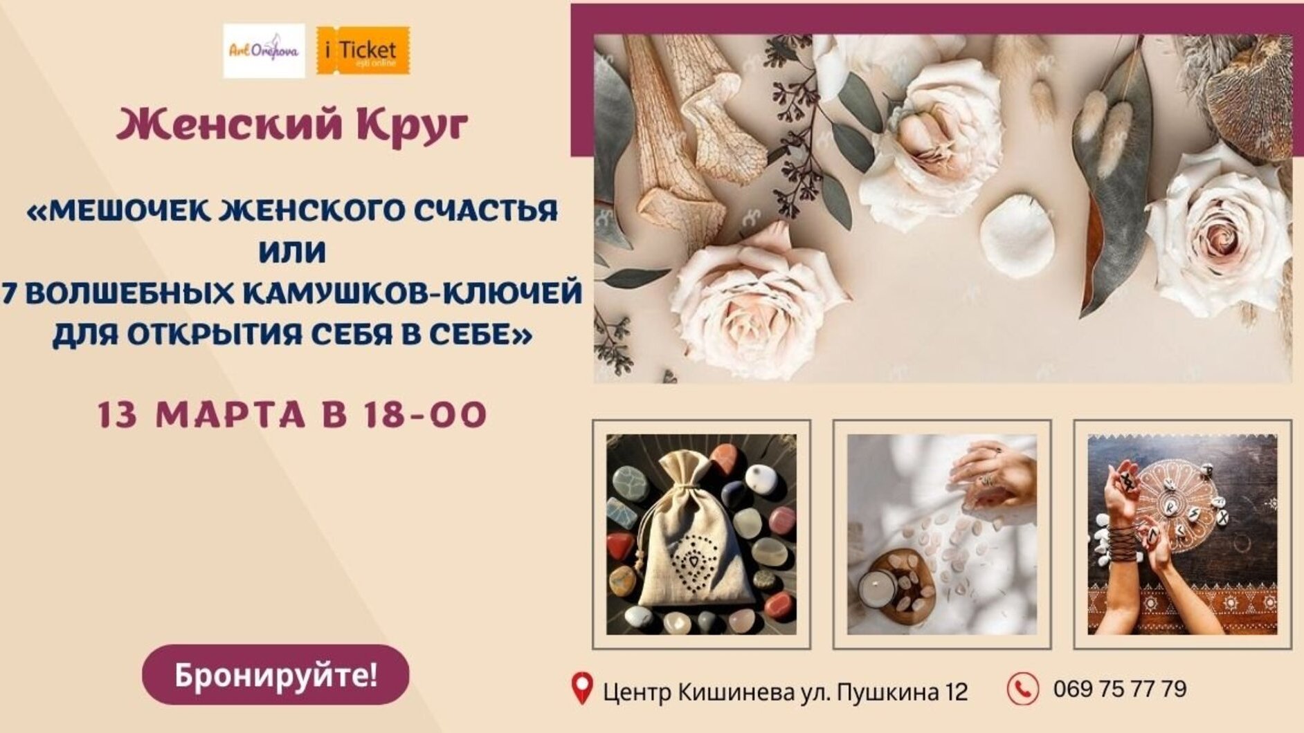 Женский круг «Мешочек женского счастья, или 7 волшебных камушков-ключей для открытия себя в себе»!