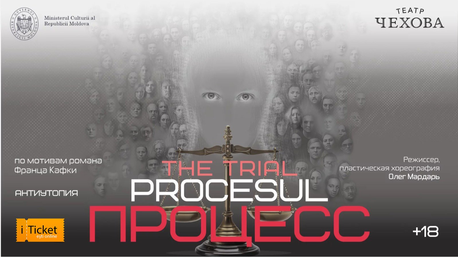 Премьера! ПРОЦЕСС 13.09