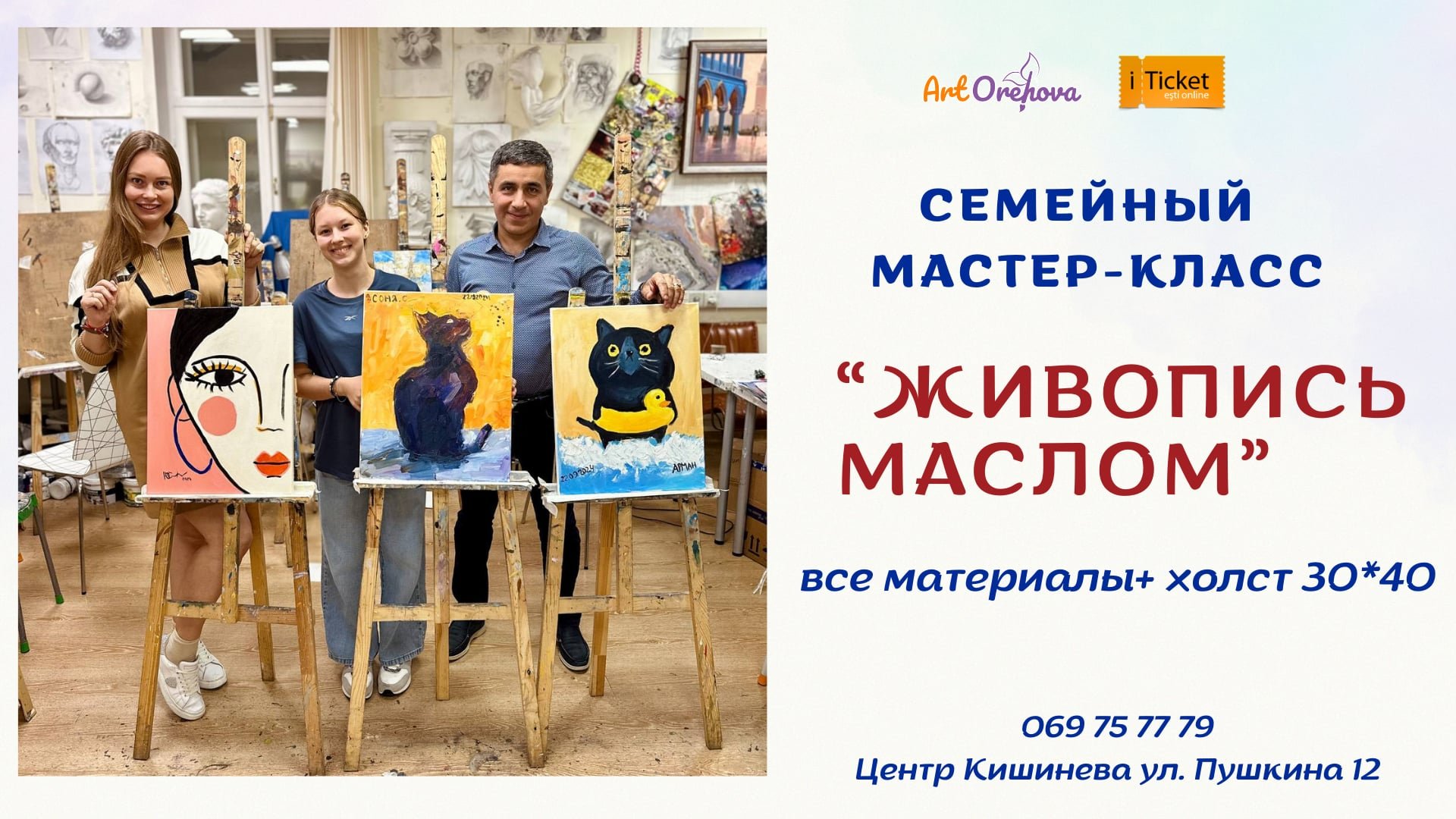 Семейный мастер-класс "Живопись маслом" на Пасхальных каникулах 