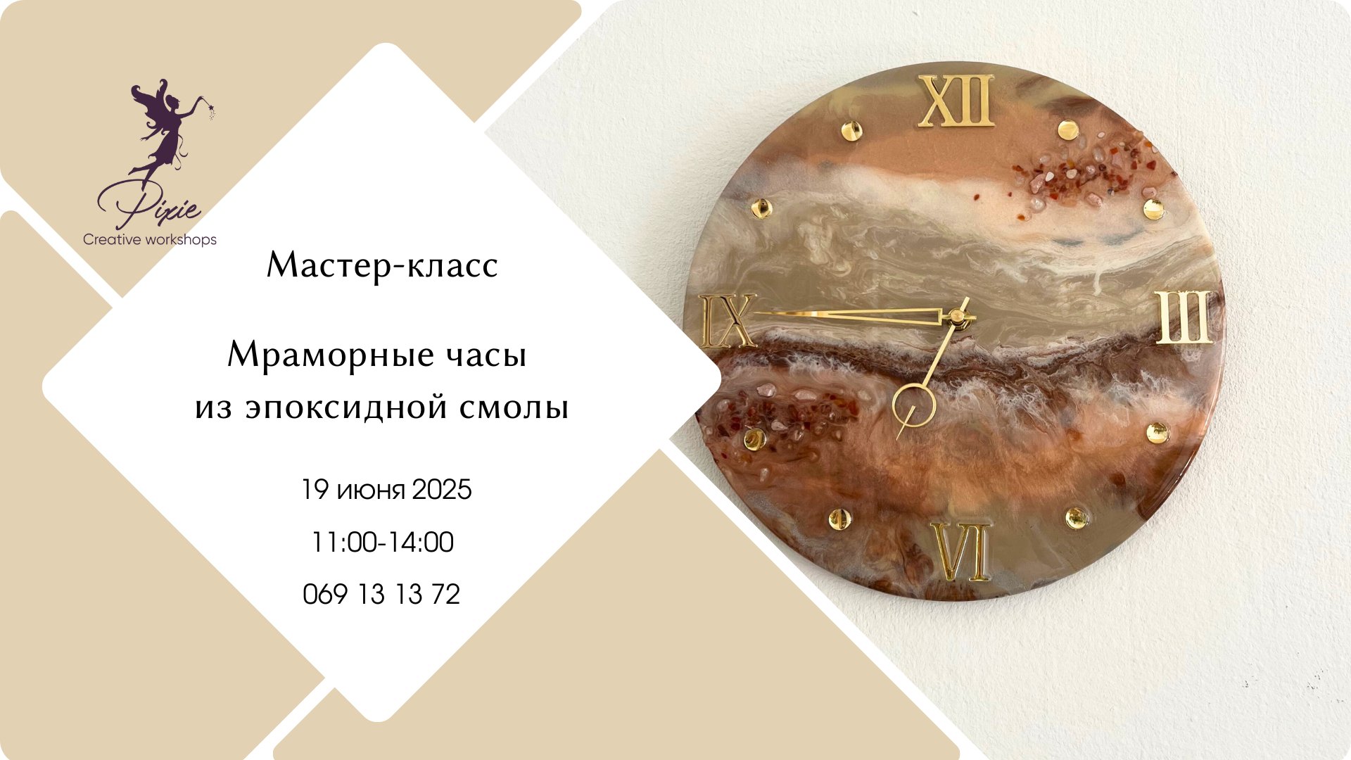 Мастер-класс по созданию мраморных часов 19.06