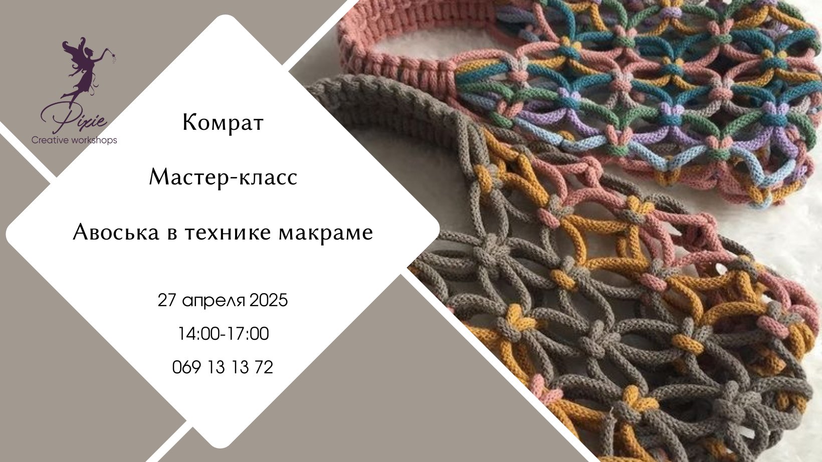 Мастер-класс - Авоська в технике макраме | Комрат