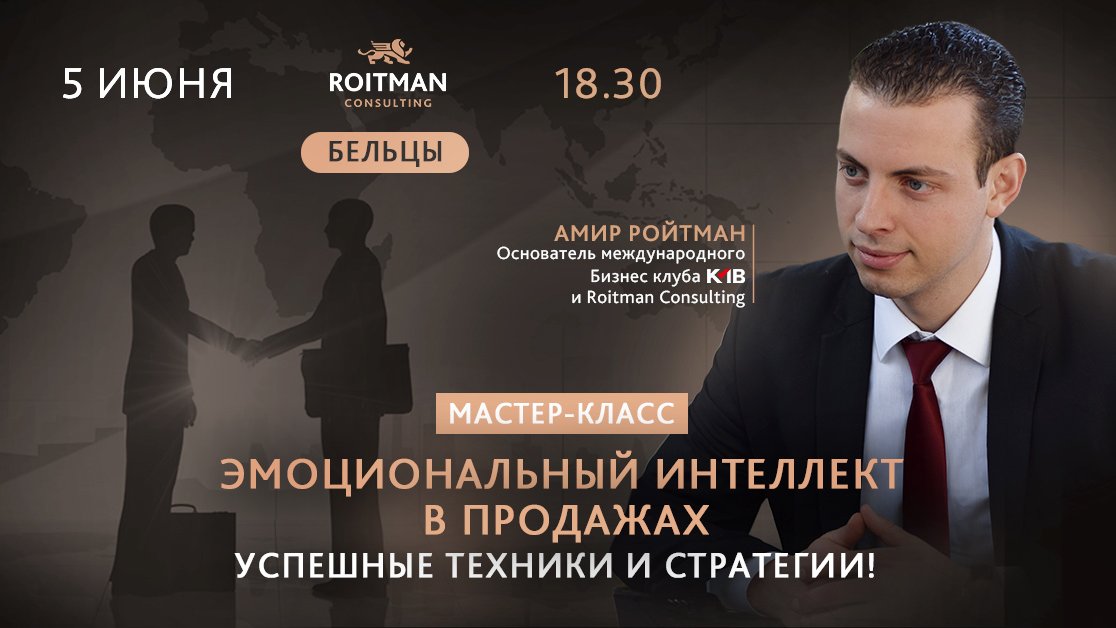 Эмоциональный интеллект в продажах. Успешные техники и стратегии! в БЕЛЬЦАХ
