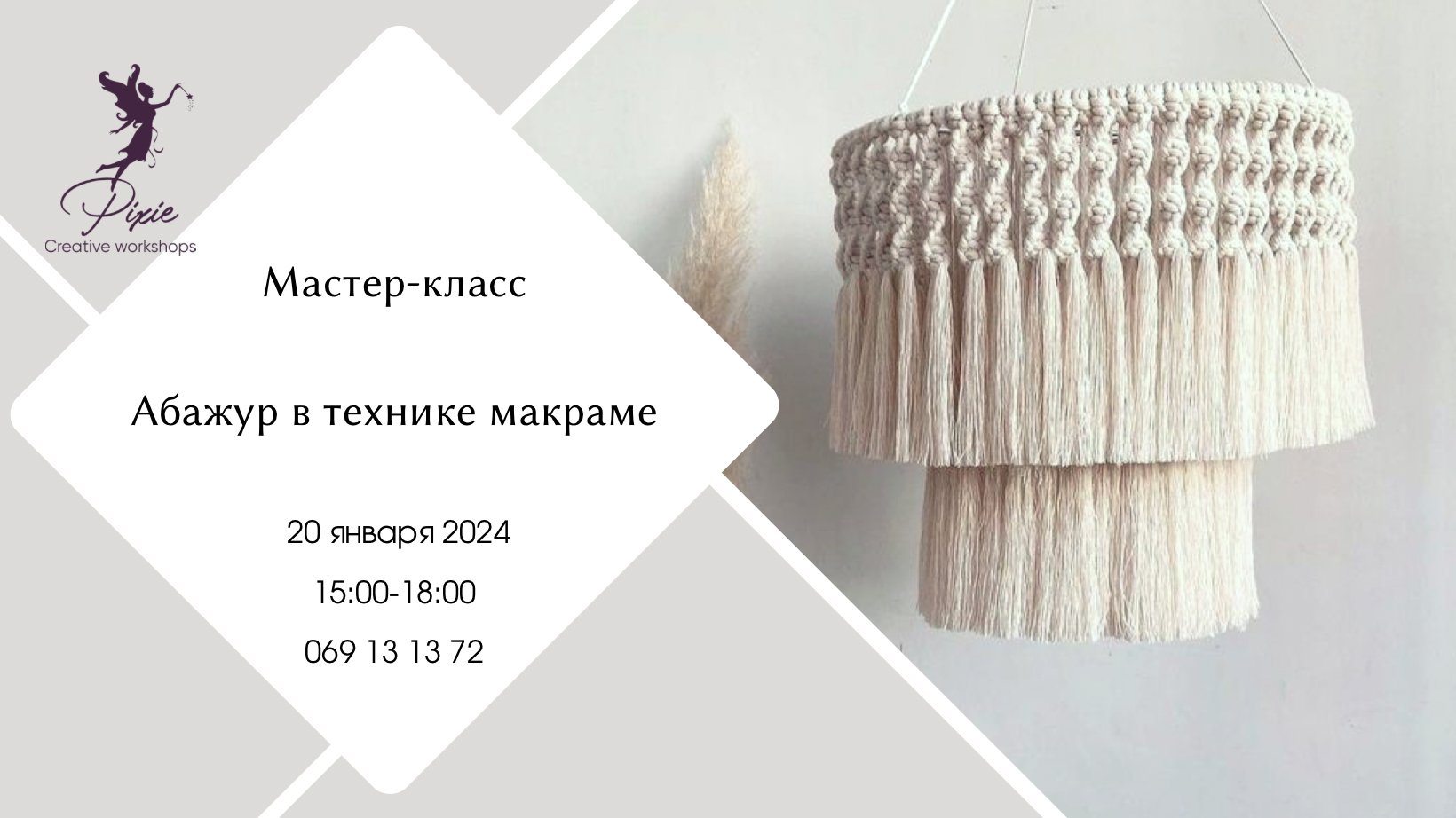 АБАЖУР в технике макраме