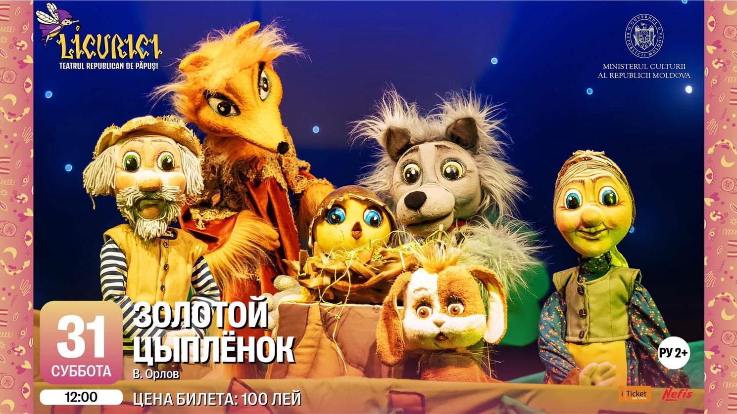 Золотой цыпленок 31.05.2025