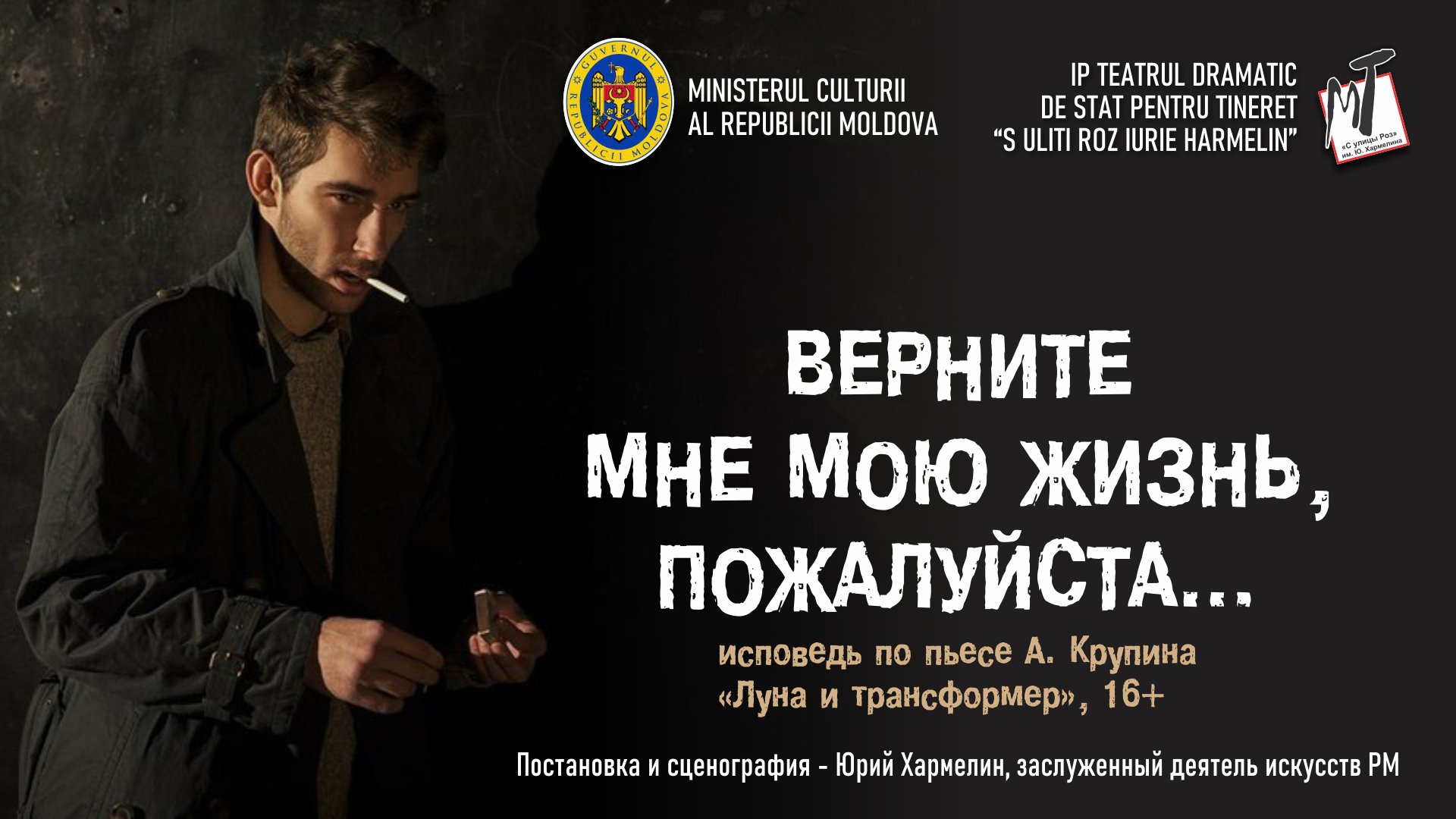 ВЕРНИТЕ МНЕ МОЮ ЖИЗНЬ, ПОЖАЛУЙСТА… - 05.09.25 в 19-00