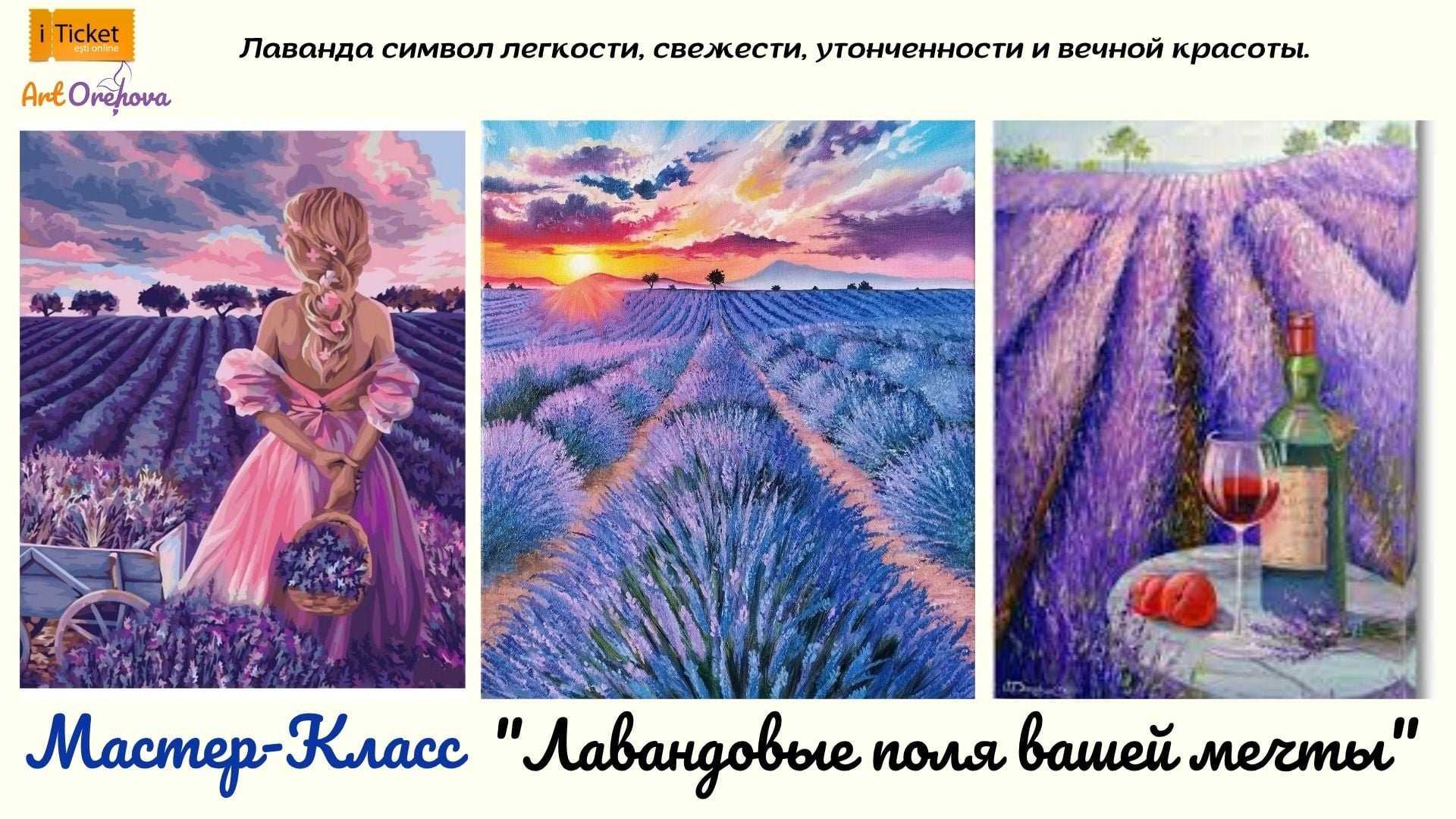 Мастер-класс: Лаванда — живопись маслом на холсте