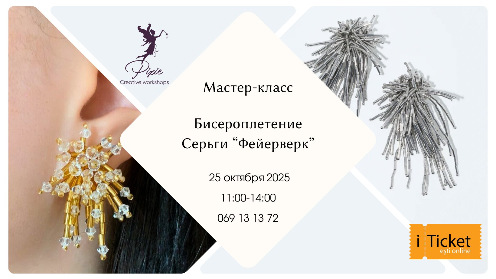 Бисероплетение: Серьги ФЕЙЕРВЕРК