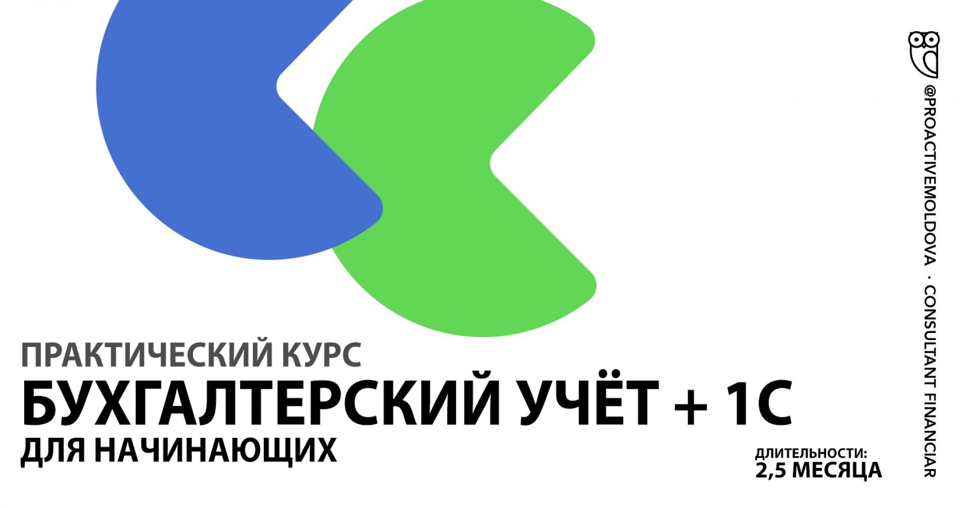 ПРАКТИЧЕСКИЙ КУРС Бухгалтерский учет + 1С для начинающих