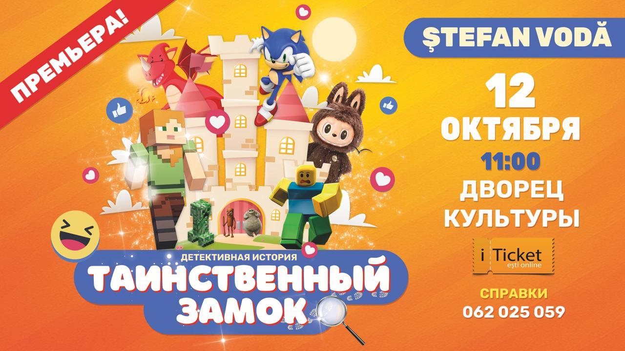 "ТАИНСТВЕННЫЙ ЗАМОК" Ştefan Vodă | 12 октября