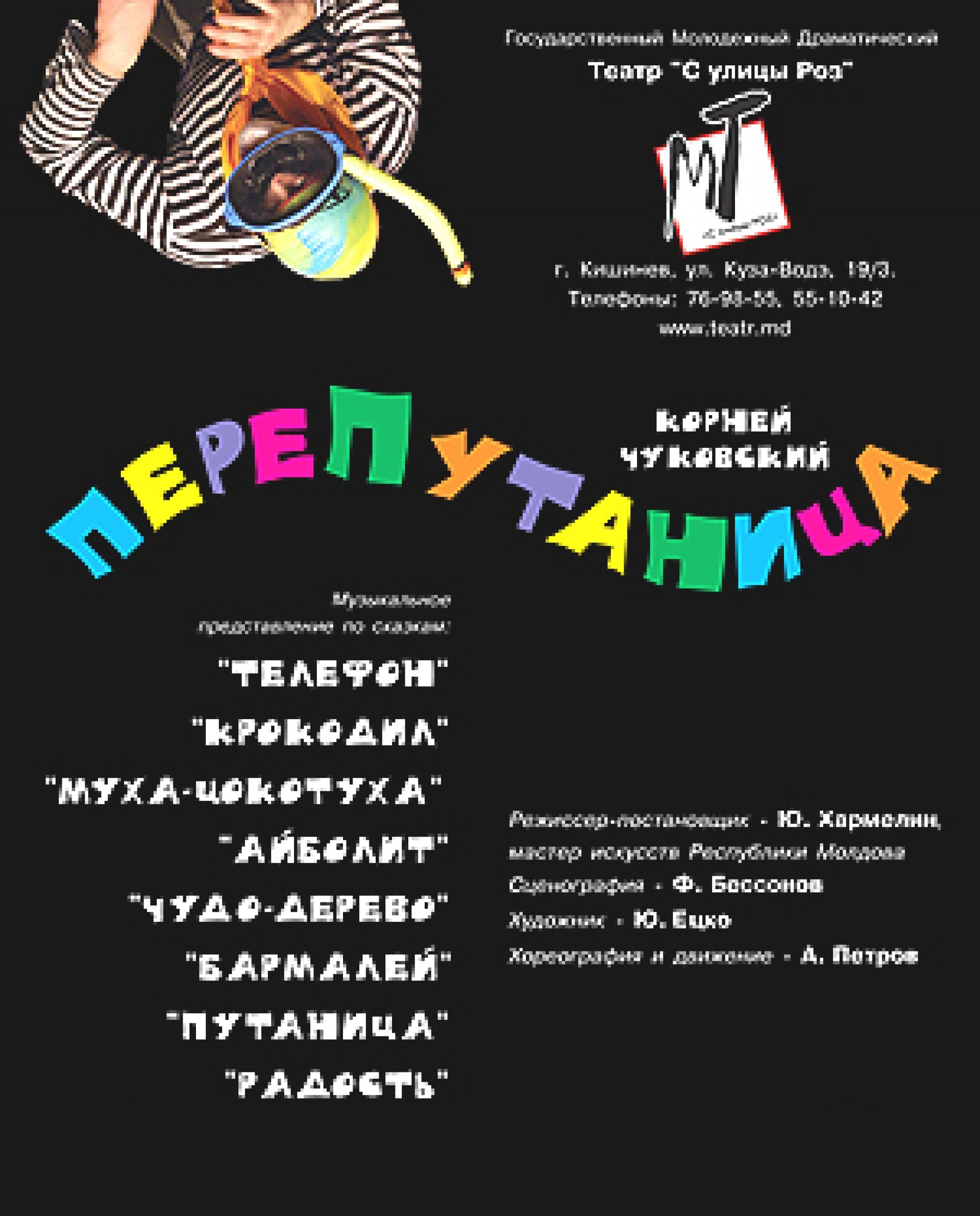 ПЕРЕПУТАНИЦА - 04.09.21 в 12-00