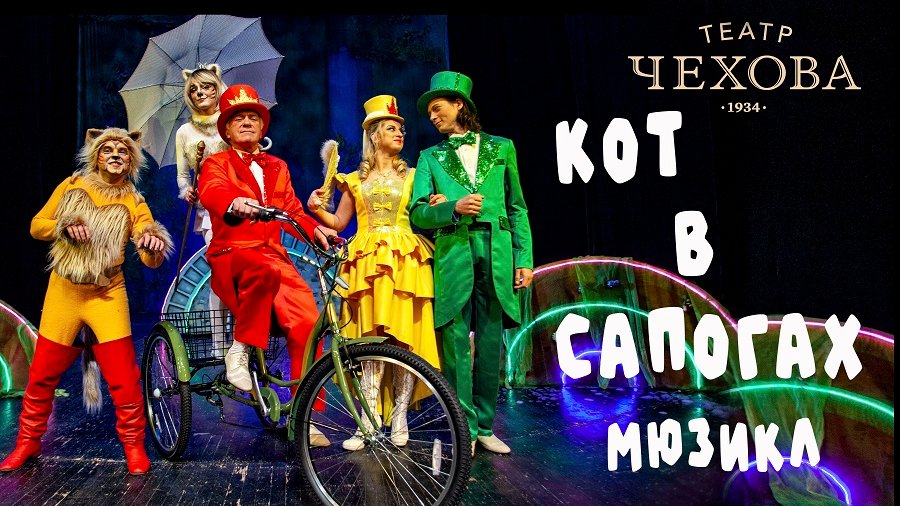 Кот в сапогах 09.04