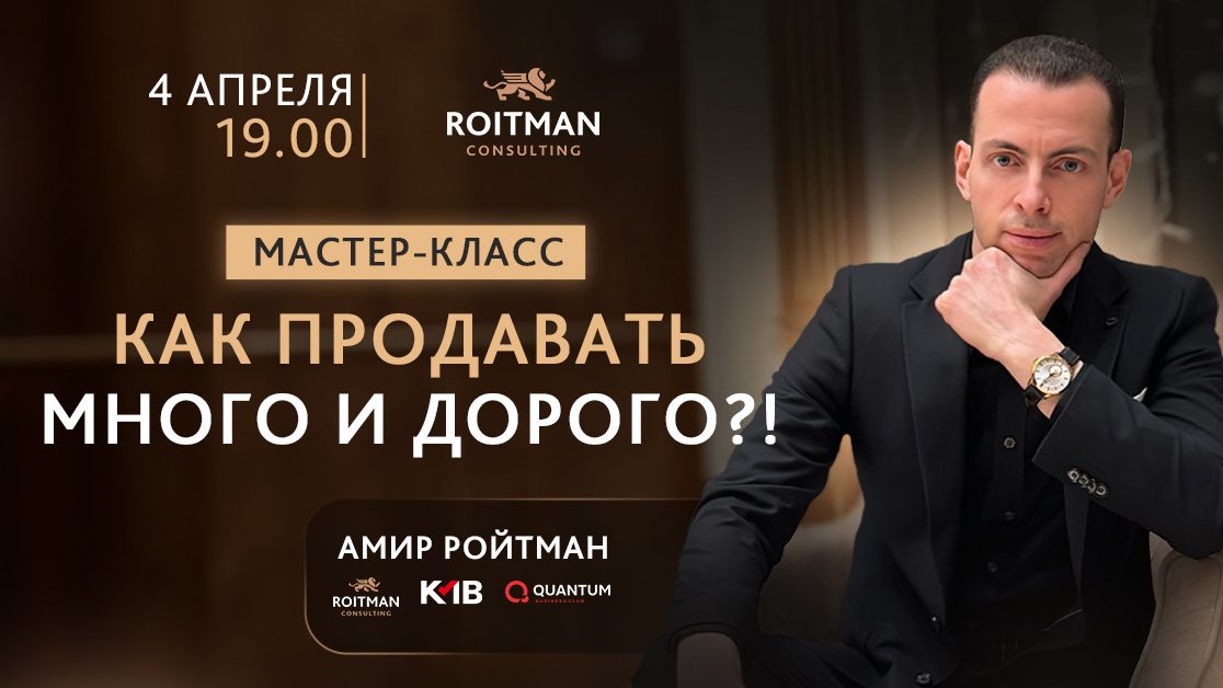 Как продавать много и дорого?!