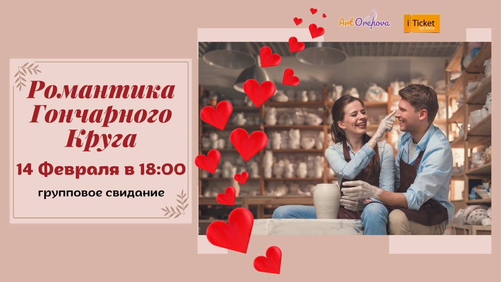 Романтика гончарного круга | 14  Февраля