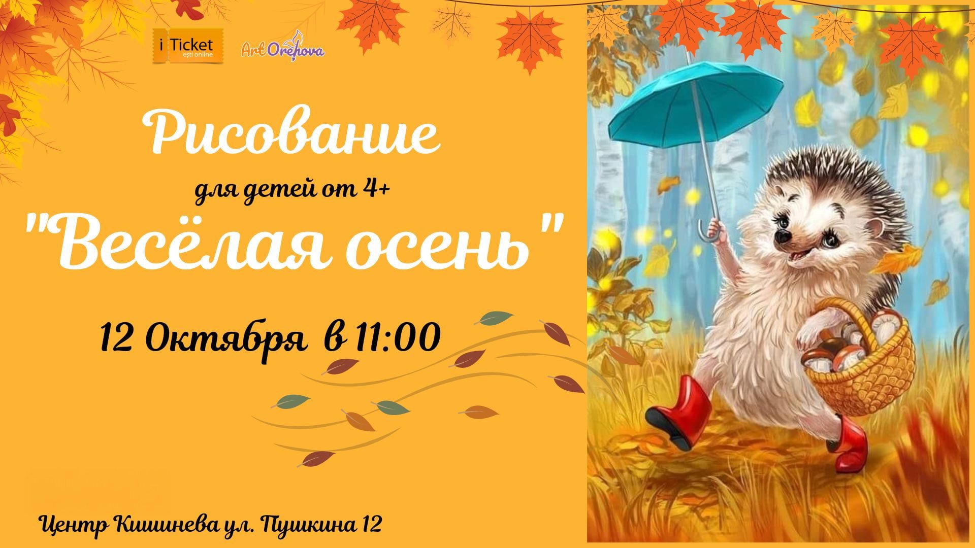Рисование для детей от 4+  "Весёлая осень"