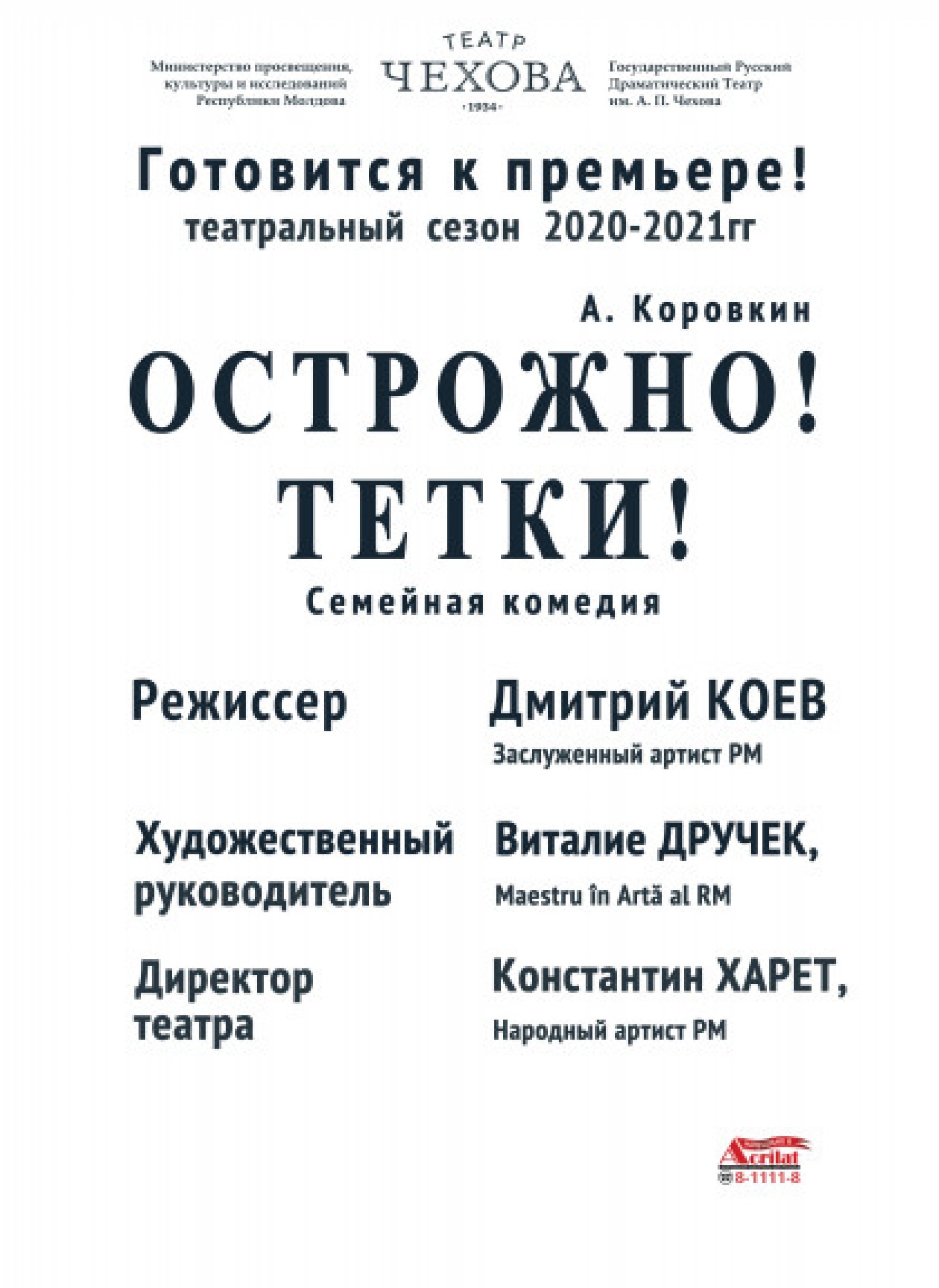 Осторожно! Тетки! octombrie  2021