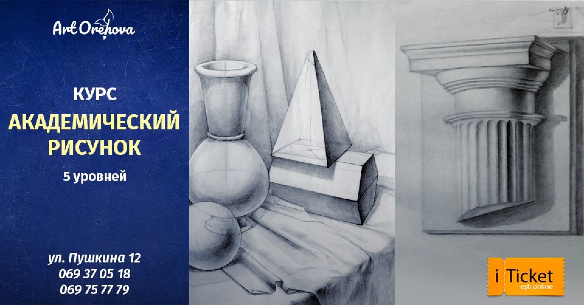 Академический рисунок. Пять уровней